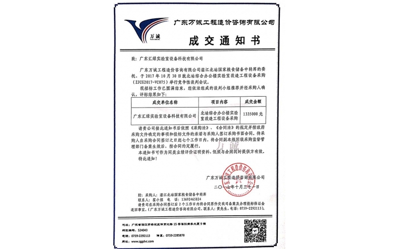 廣東匯綠成功牽手國(guó)家糧食儲(chǔ)備庫