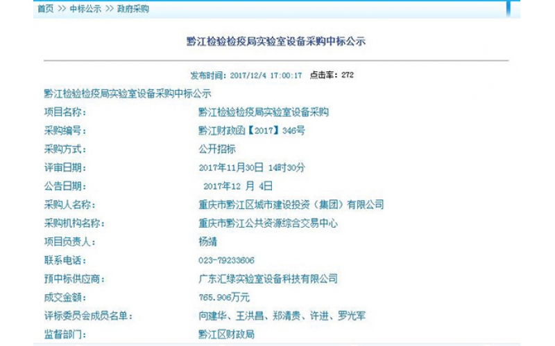 廣東匯綠再次拿下大單-重慶黔江檢疫局項(xiàng)目!